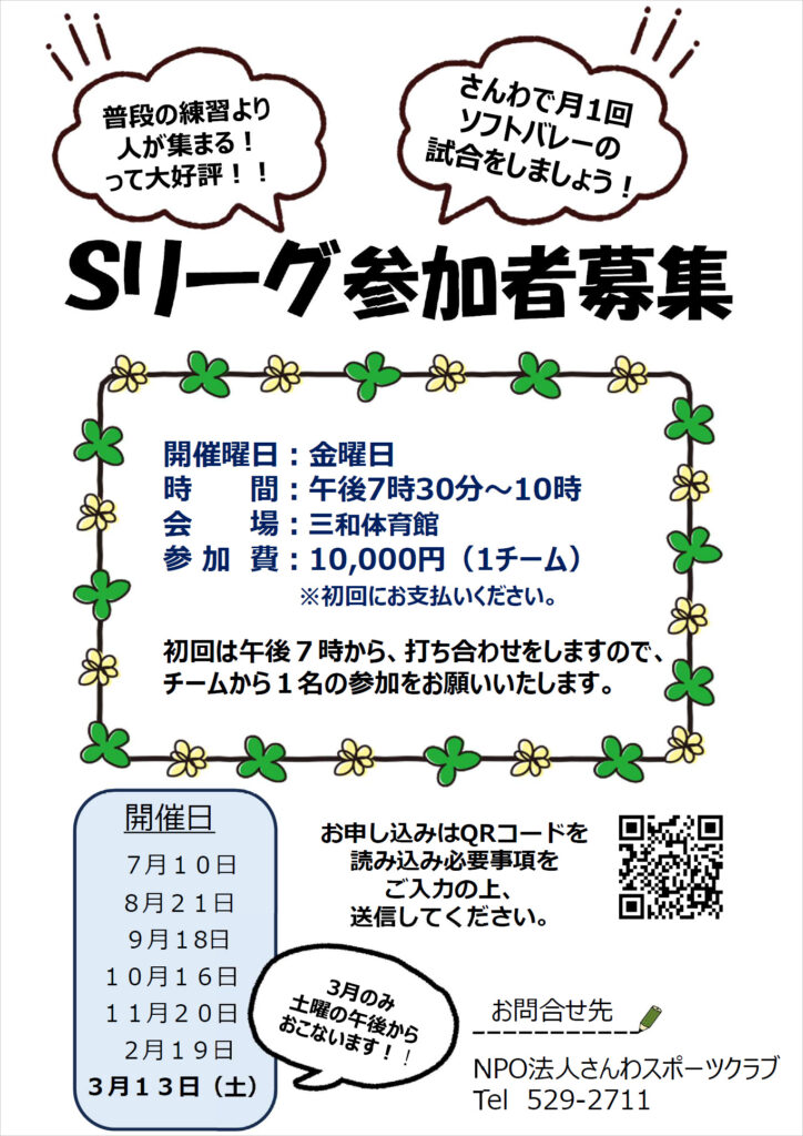 Sリーグ